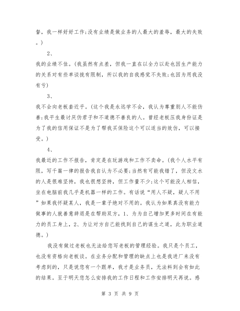出差学习报告范文与出差工作总结格式汇编