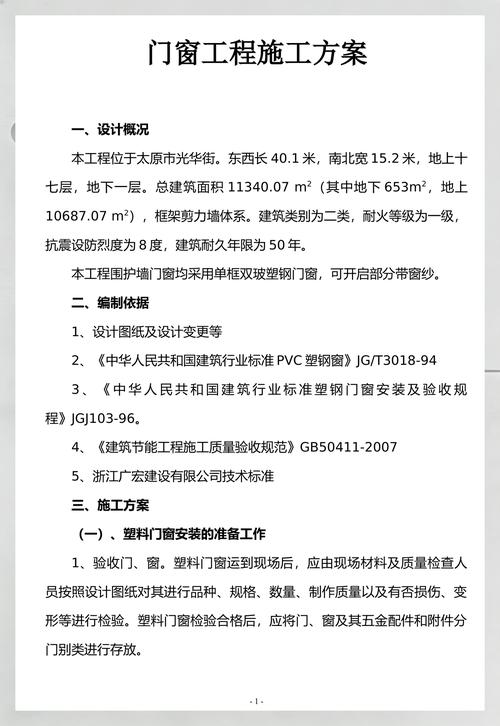 门窗工程施工方案
